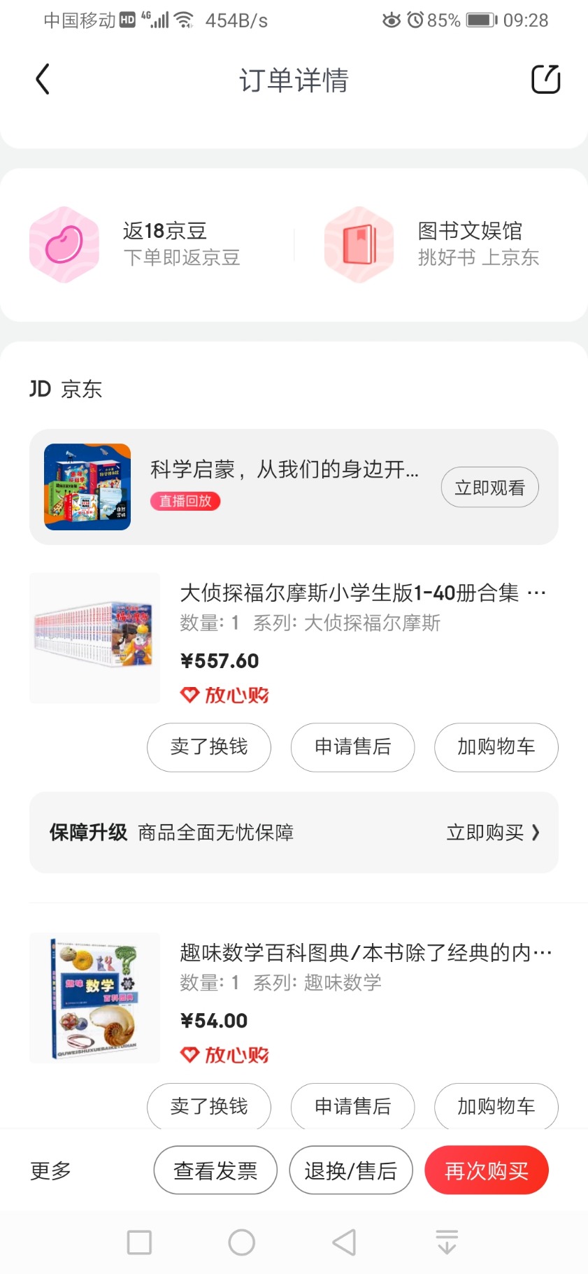 Screenshot_20210702_092847_com.jingdong.app.mall.jpg