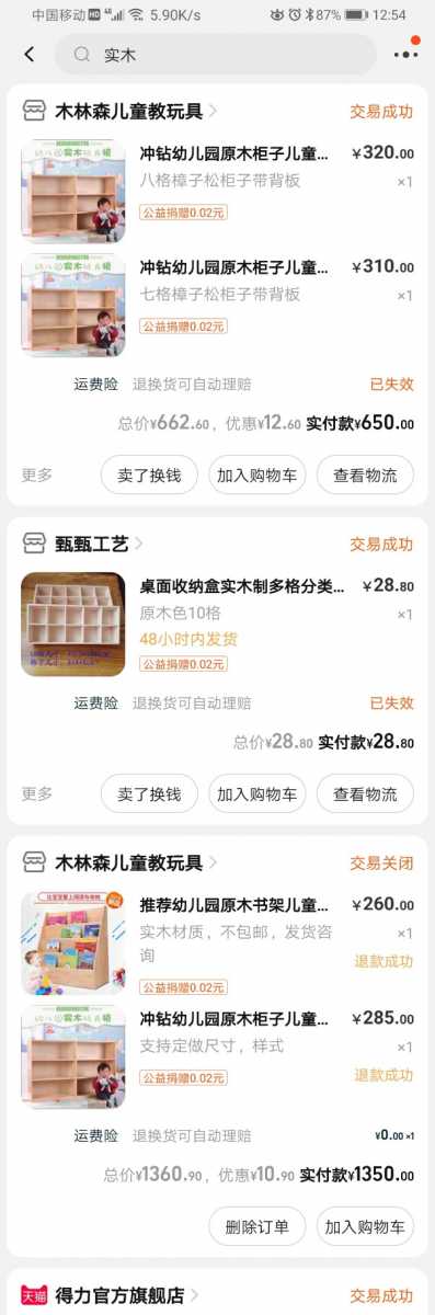 Screenshot_20211117_125403_com.taobao.taobao.jpg