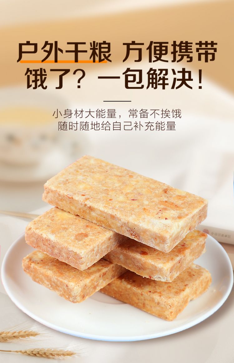 压缩饼干.jpg