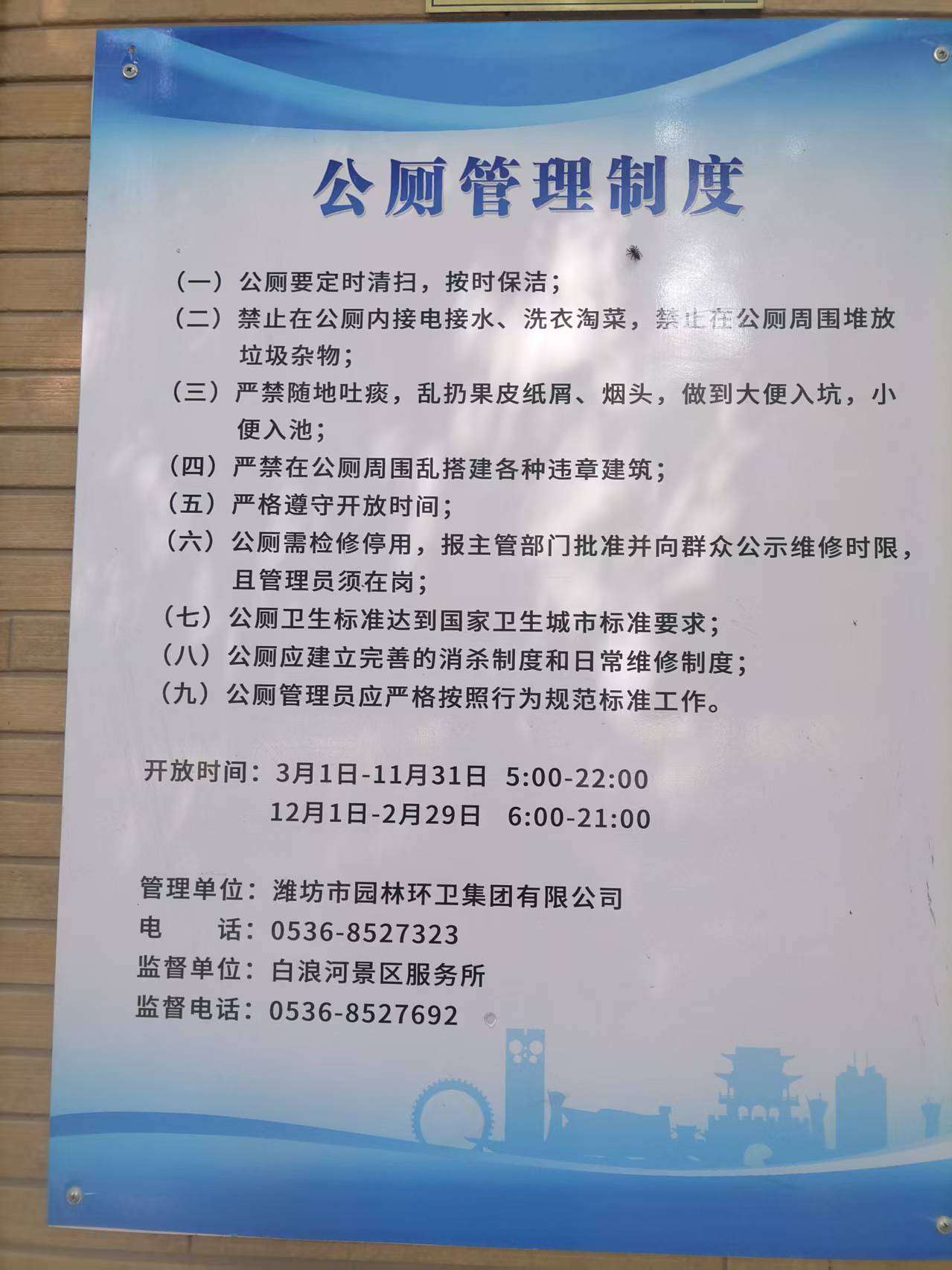 公共厕所管理制度