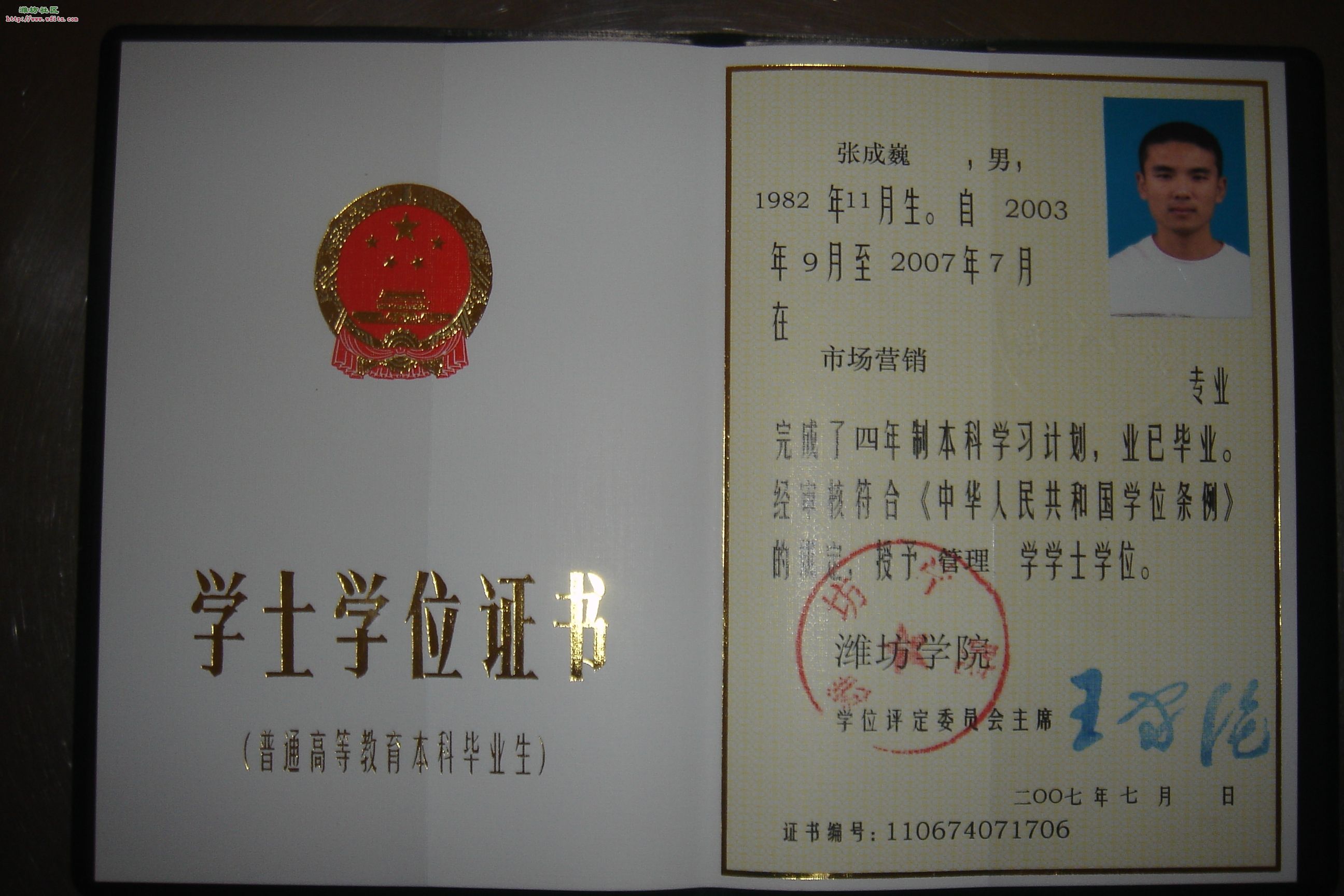 我的学位证书.JPG